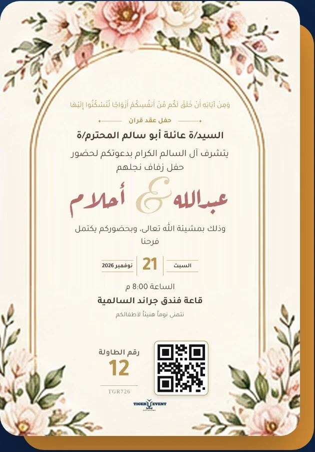 Tiger Invites sample invitation