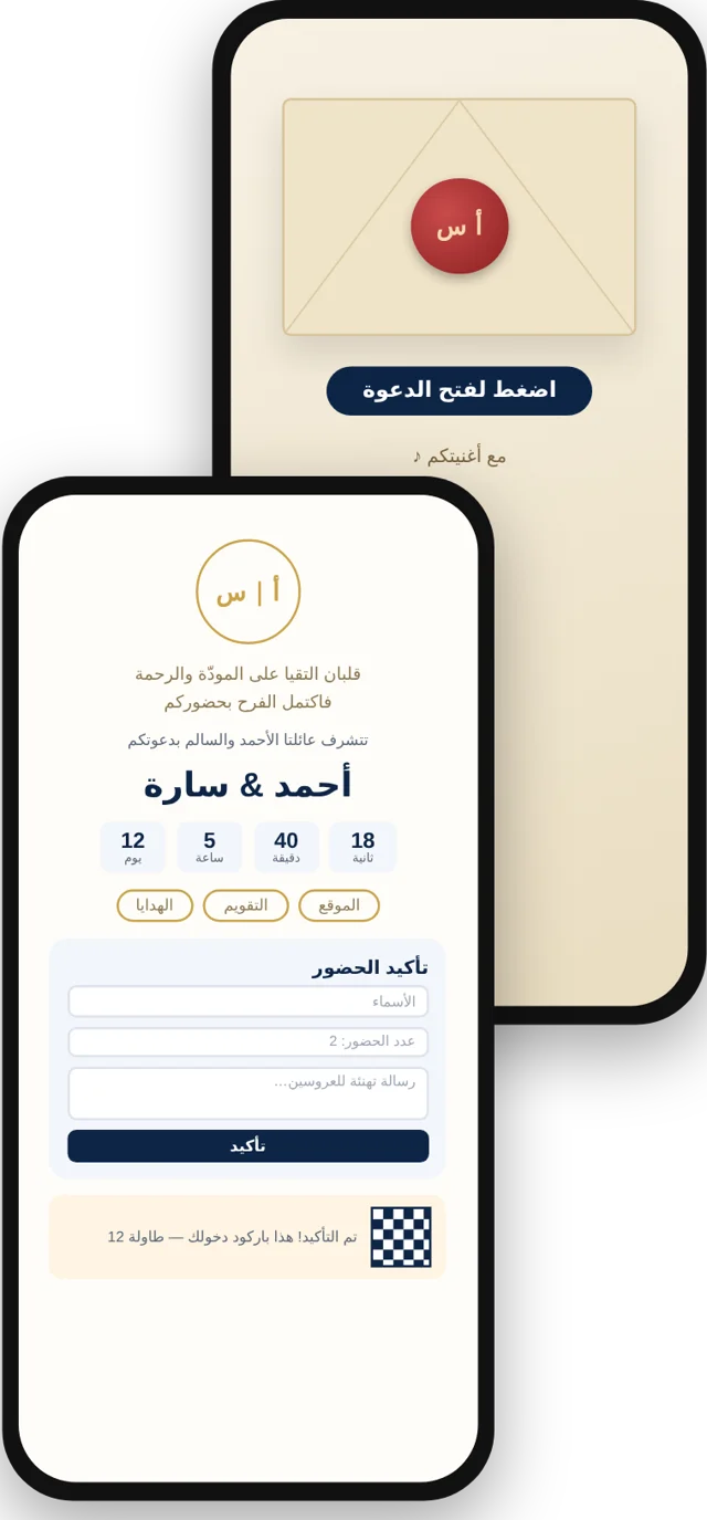 Interactive invitation