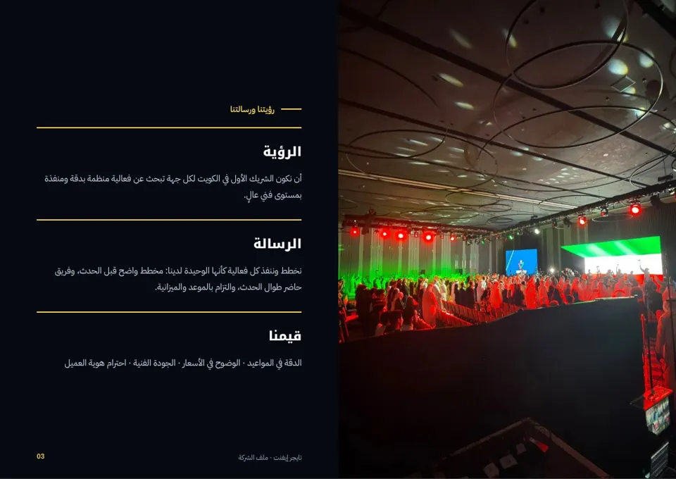 صفحة من ملف الشركة 3