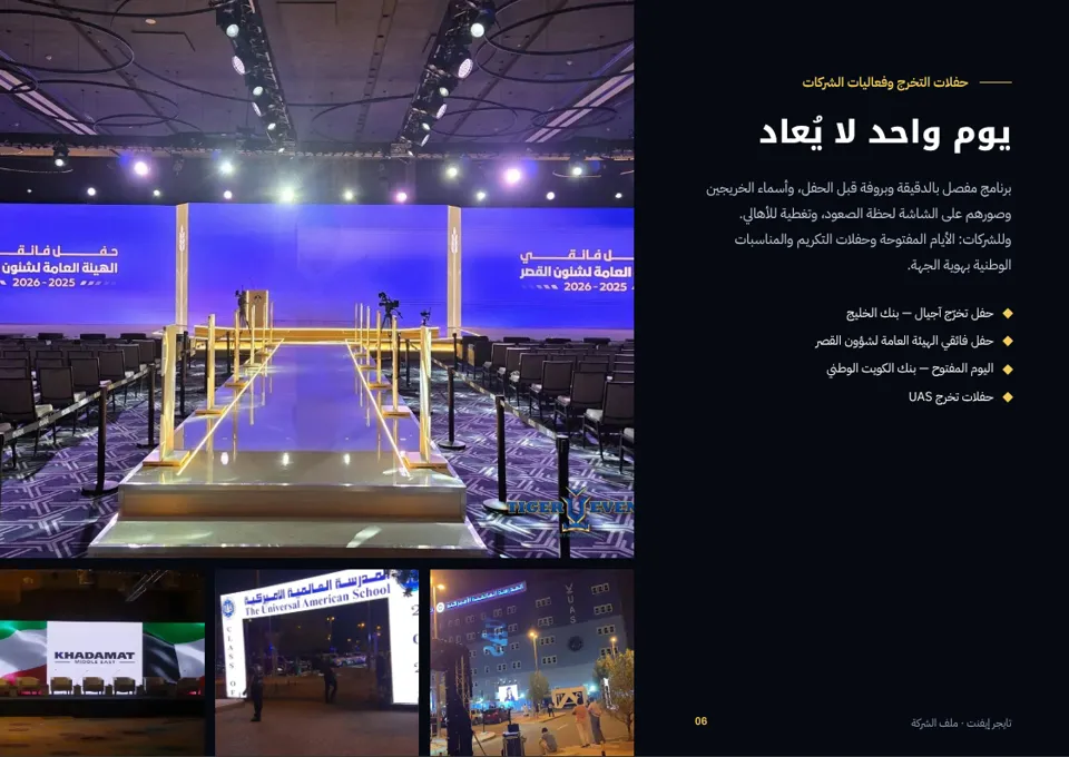 صفحة من ملف الشركة 6