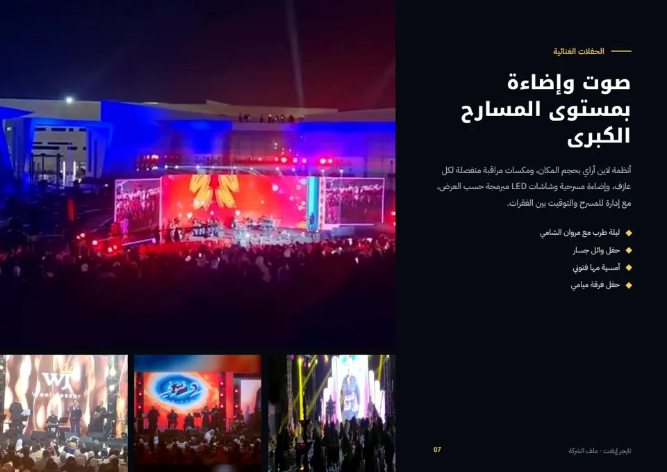 صفحة من ملف الشركة 7