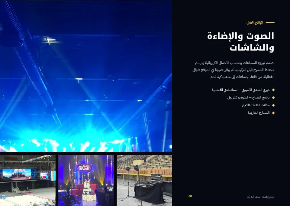 صفحة من ملف الشركة 8