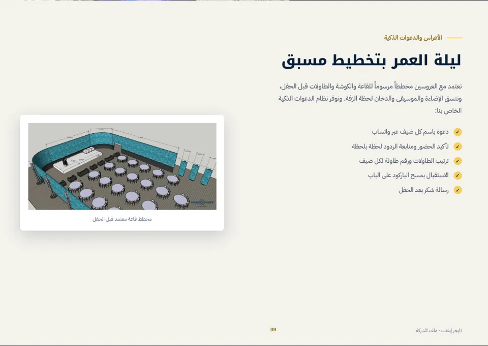 صفحة من ملف الشركة 9