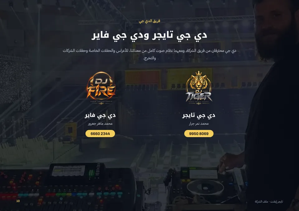 صفحة من ملف الشركة 10