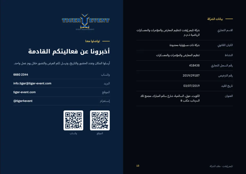 صفحة من ملف الشركة 13