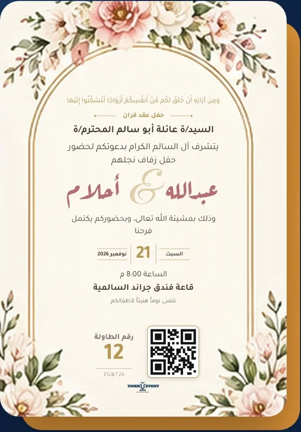 Invitation sample